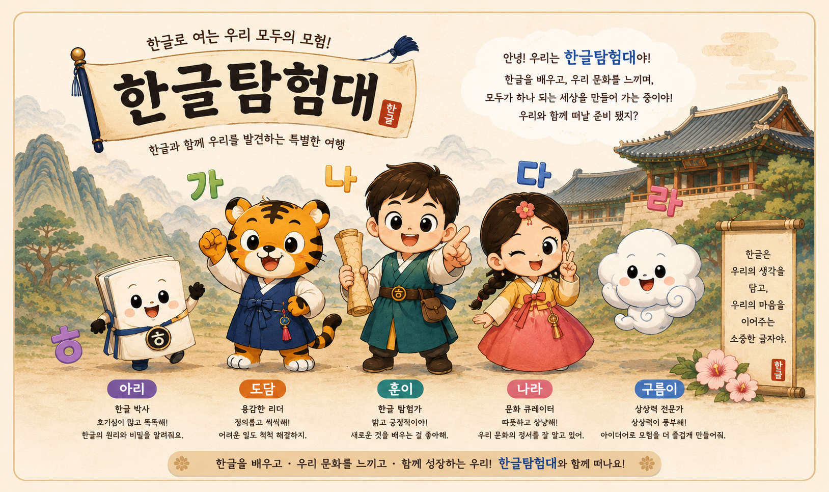 한글탐험대 메인 이미지